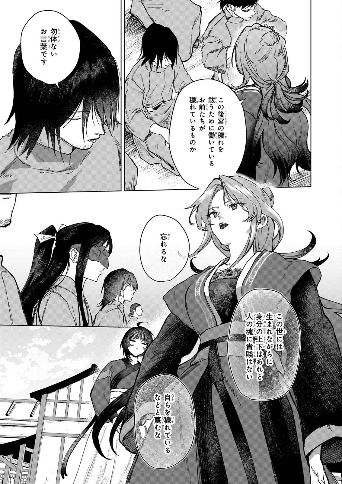 HOSHI KARU SHISHI NO KOKYU Chap 9 - Pic 16
