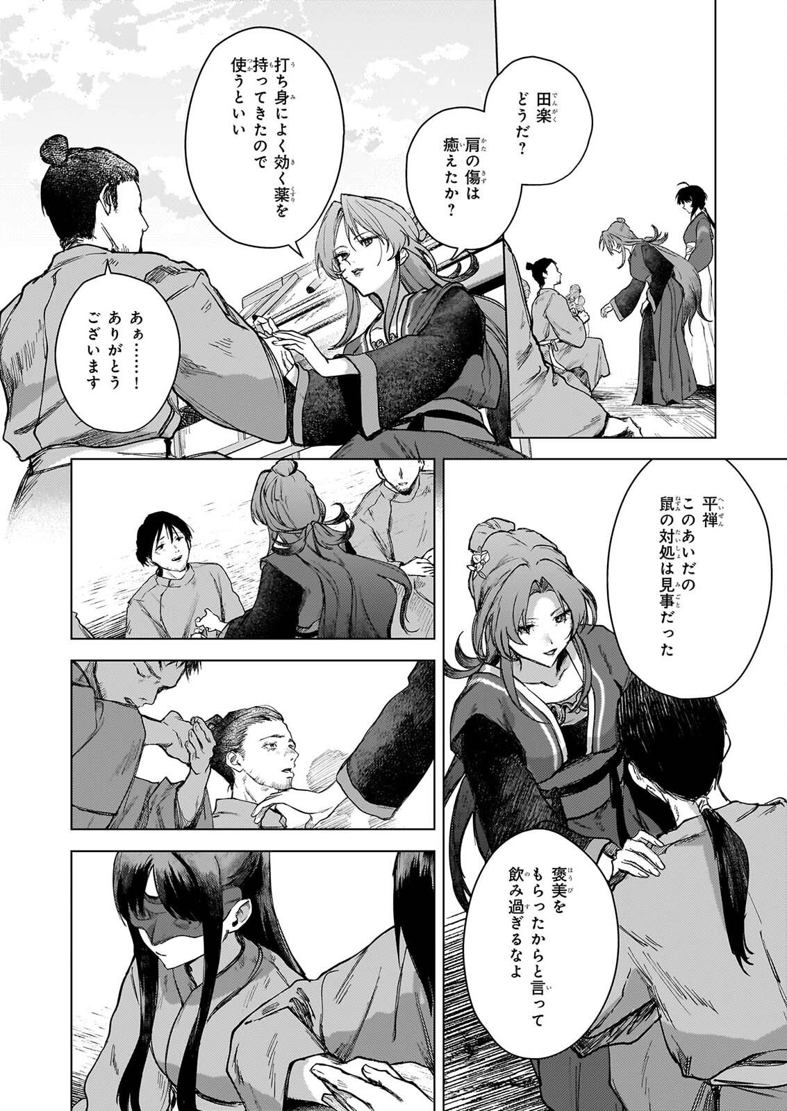HOSHI KARU SHISHI NO KOKYU Chap 9 - Pic 17