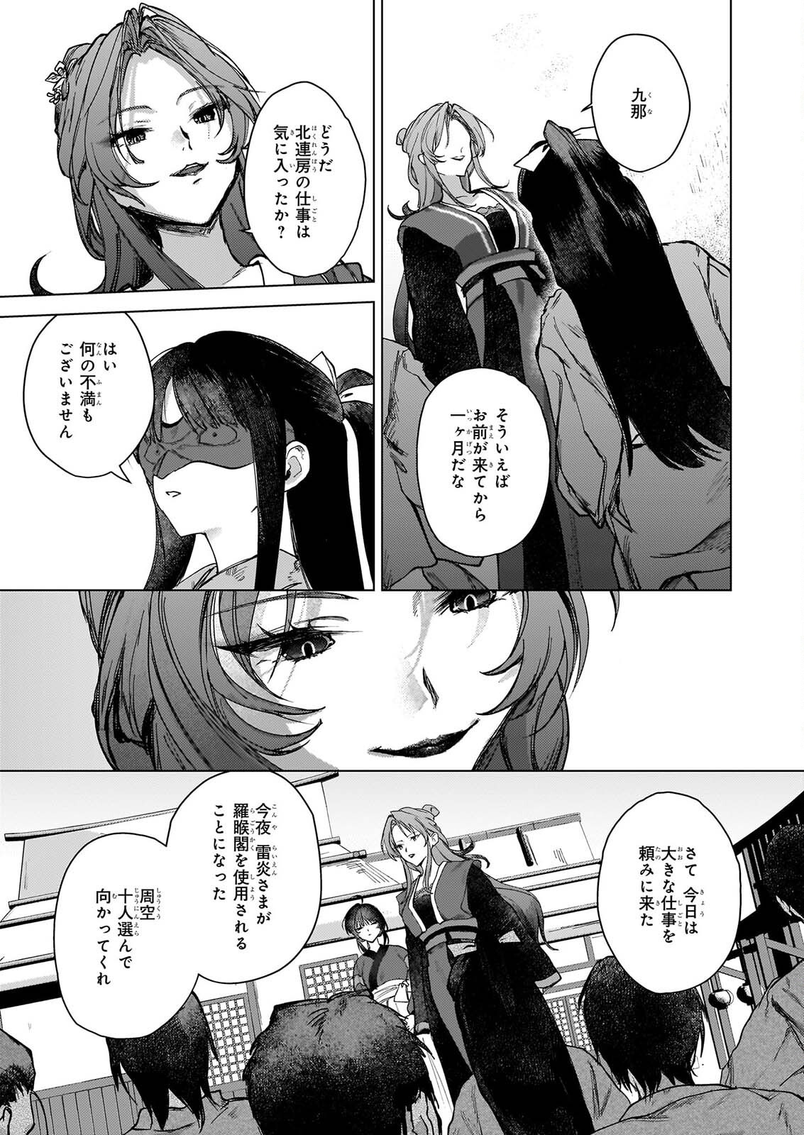HOSHI KARU SHISHI NO KOKYU Chap 9 - Pic 18