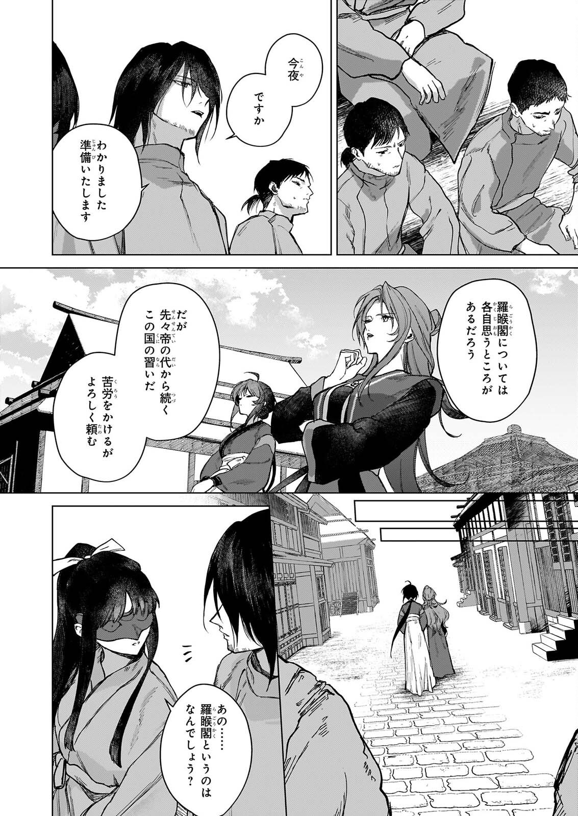 HOSHI KARU SHISHI NO KOKYU Chap 9 - Pic 19