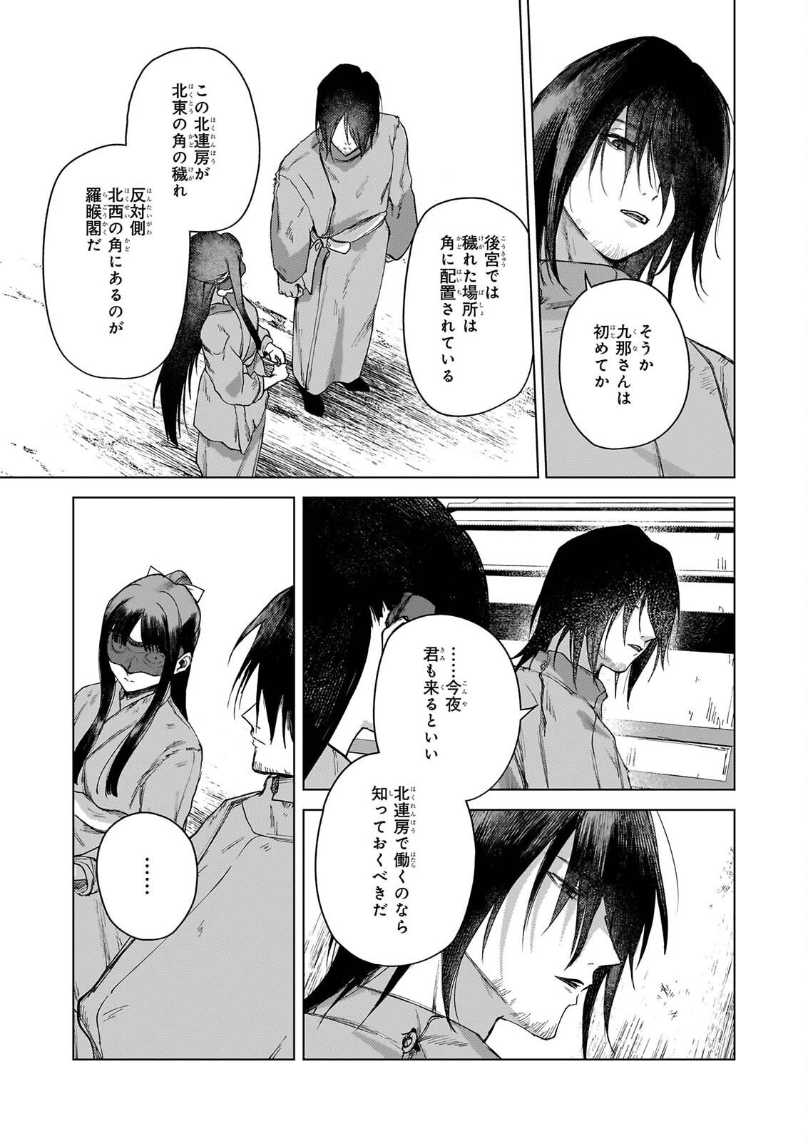 HOSHI KARU SHISHI NO KOKYU Chap 9 - Pic 20