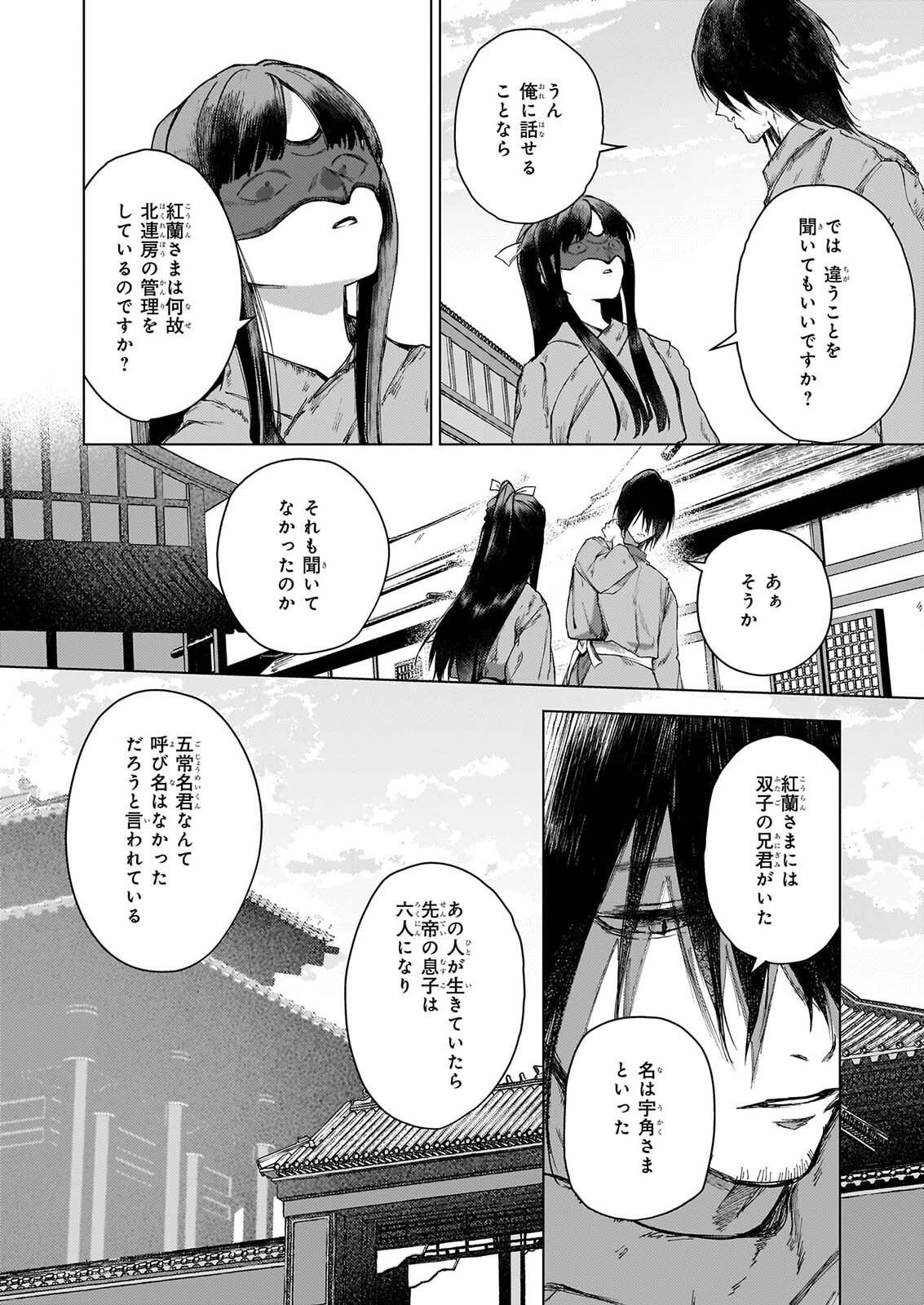 HOSHI KARU SHISHI NO KOKYU Chap 9 - Pic 21