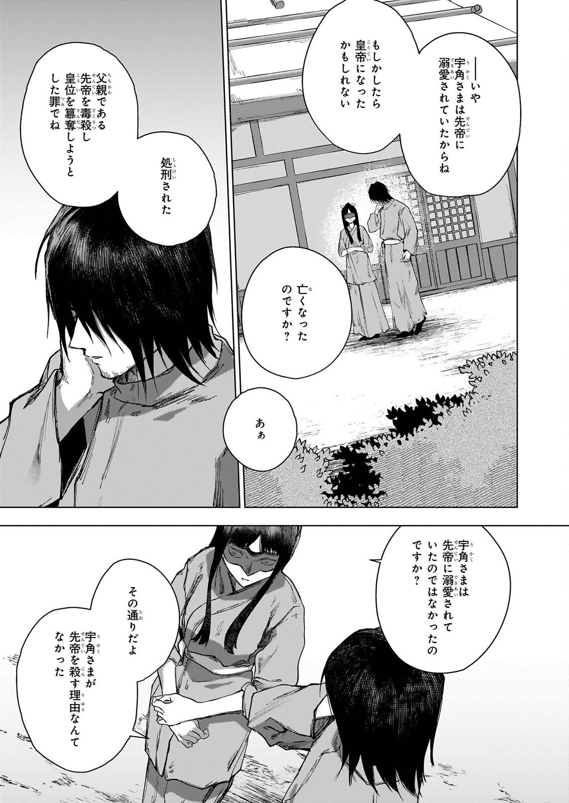 HOSHI KARU SHISHI NO KOKYU Chap 9 - Pic 22