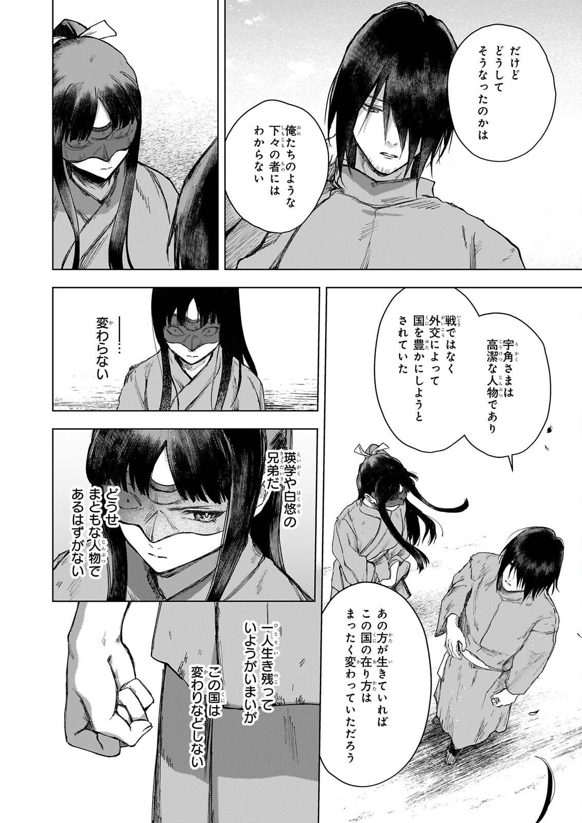 HOSHI KARU SHISHI NO KOKYU Chap 9 - Pic 23
