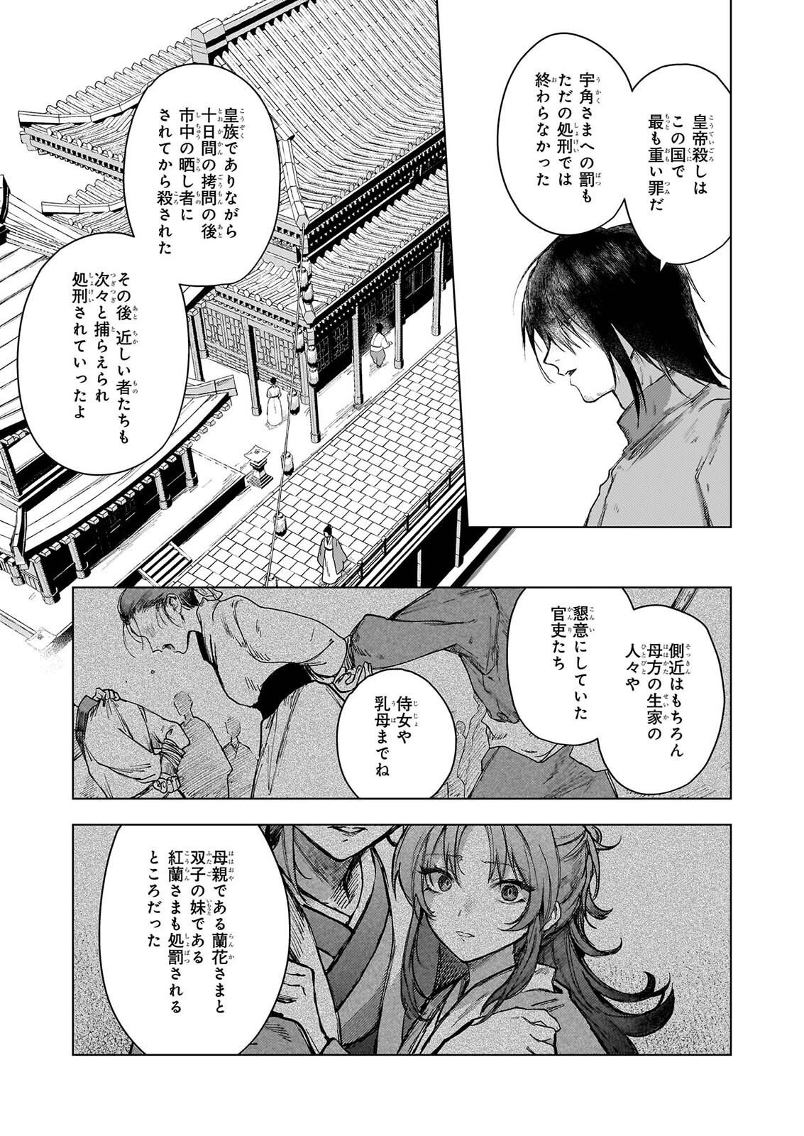 HOSHI KARU SHISHI NO KOKYU Chap 9 - Pic 24