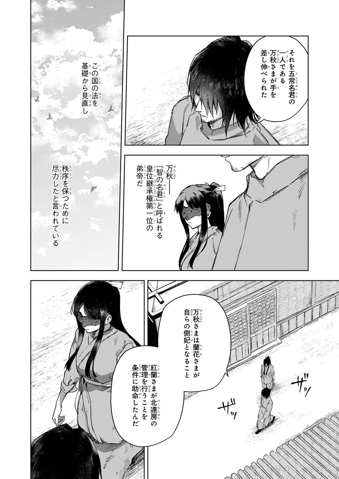HOSHI KARU SHISHI NO KOKYU Chap 9 - Pic 25