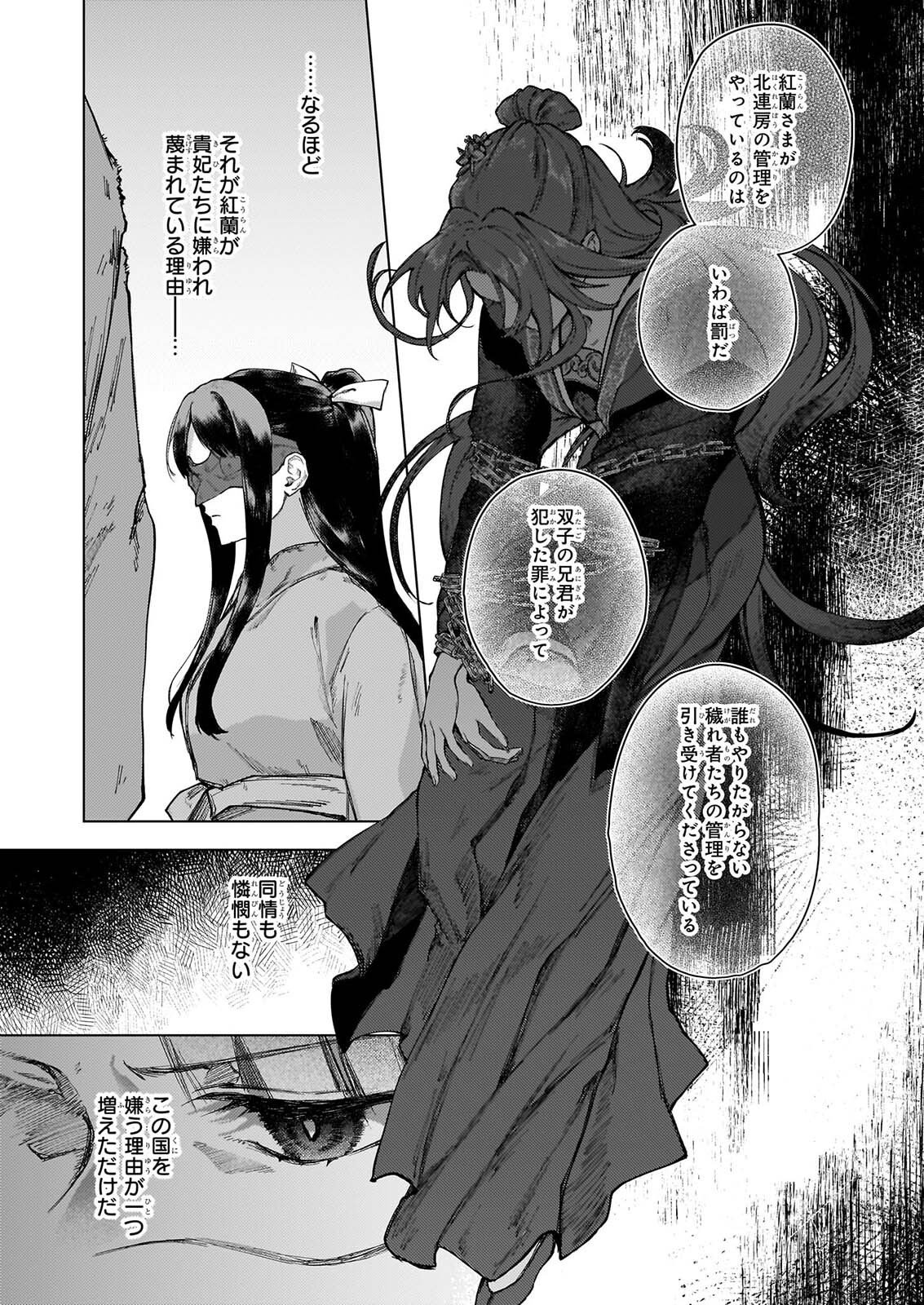 HOSHI KARU SHISHI NO KOKYU Chap 9 - Pic 26
