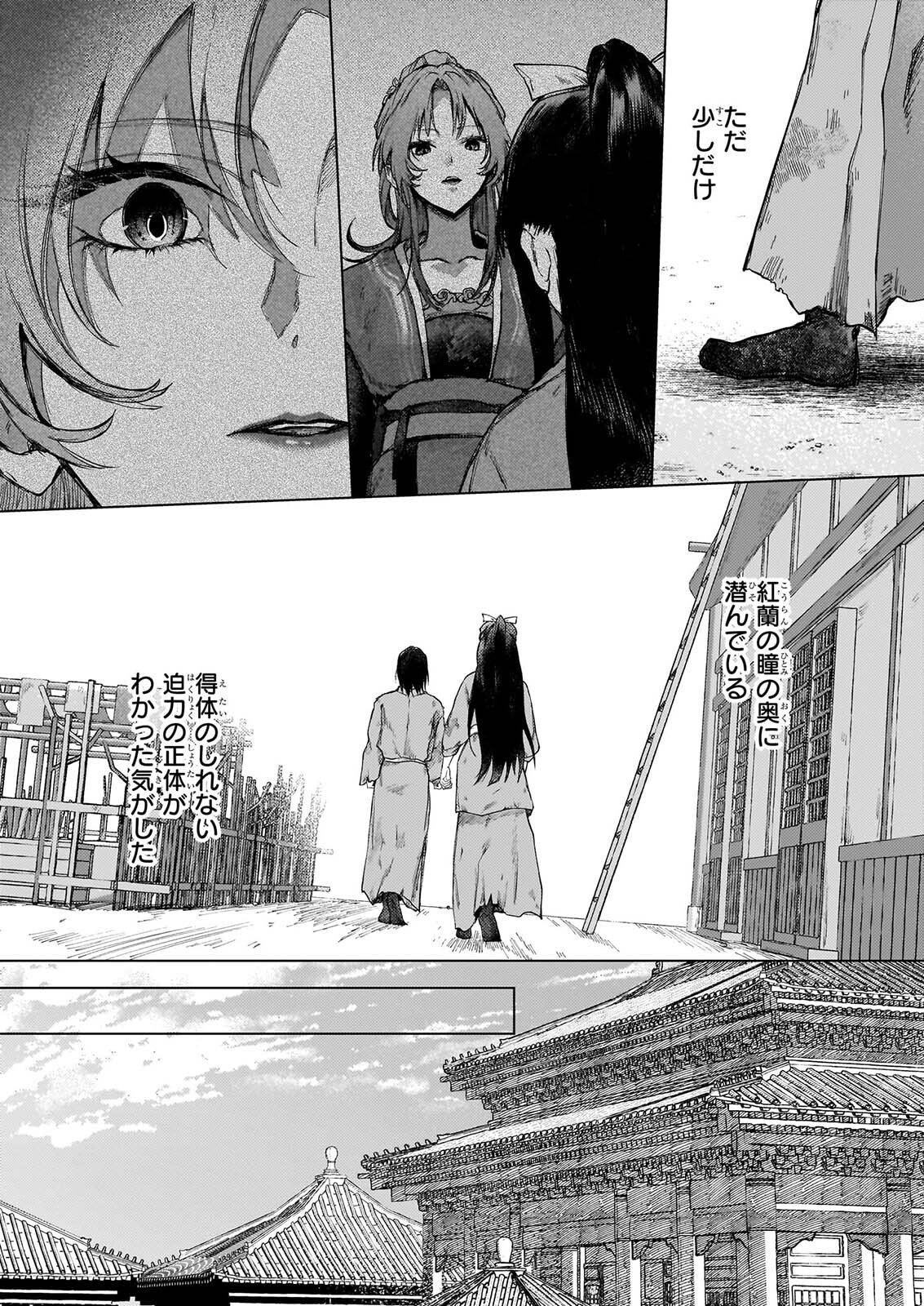 HOSHI KARU SHISHI NO KOKYU Chap 9 - Pic 27
