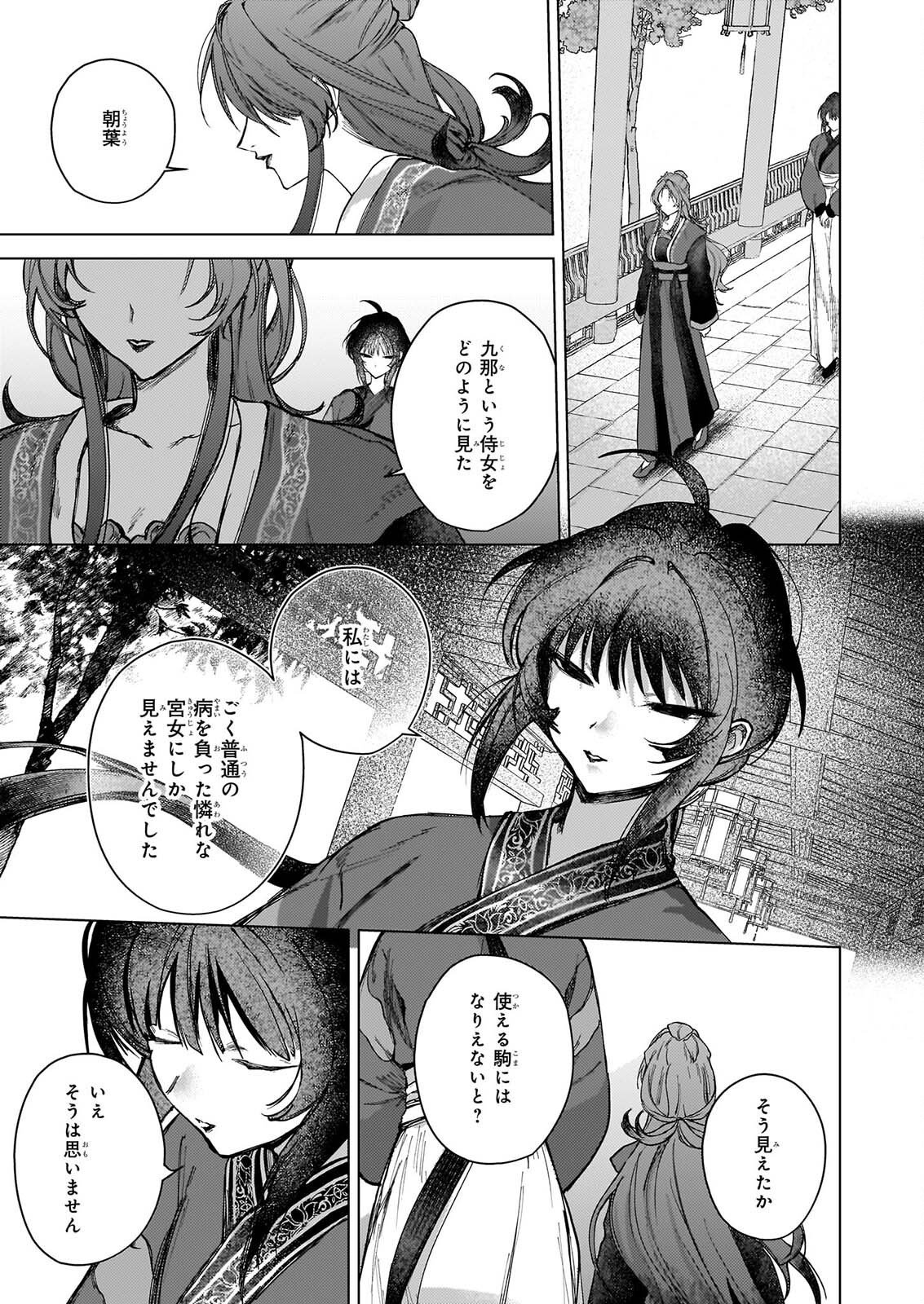 HOSHI KARU SHISHI NO KOKYU Chap 9 - Pic 28