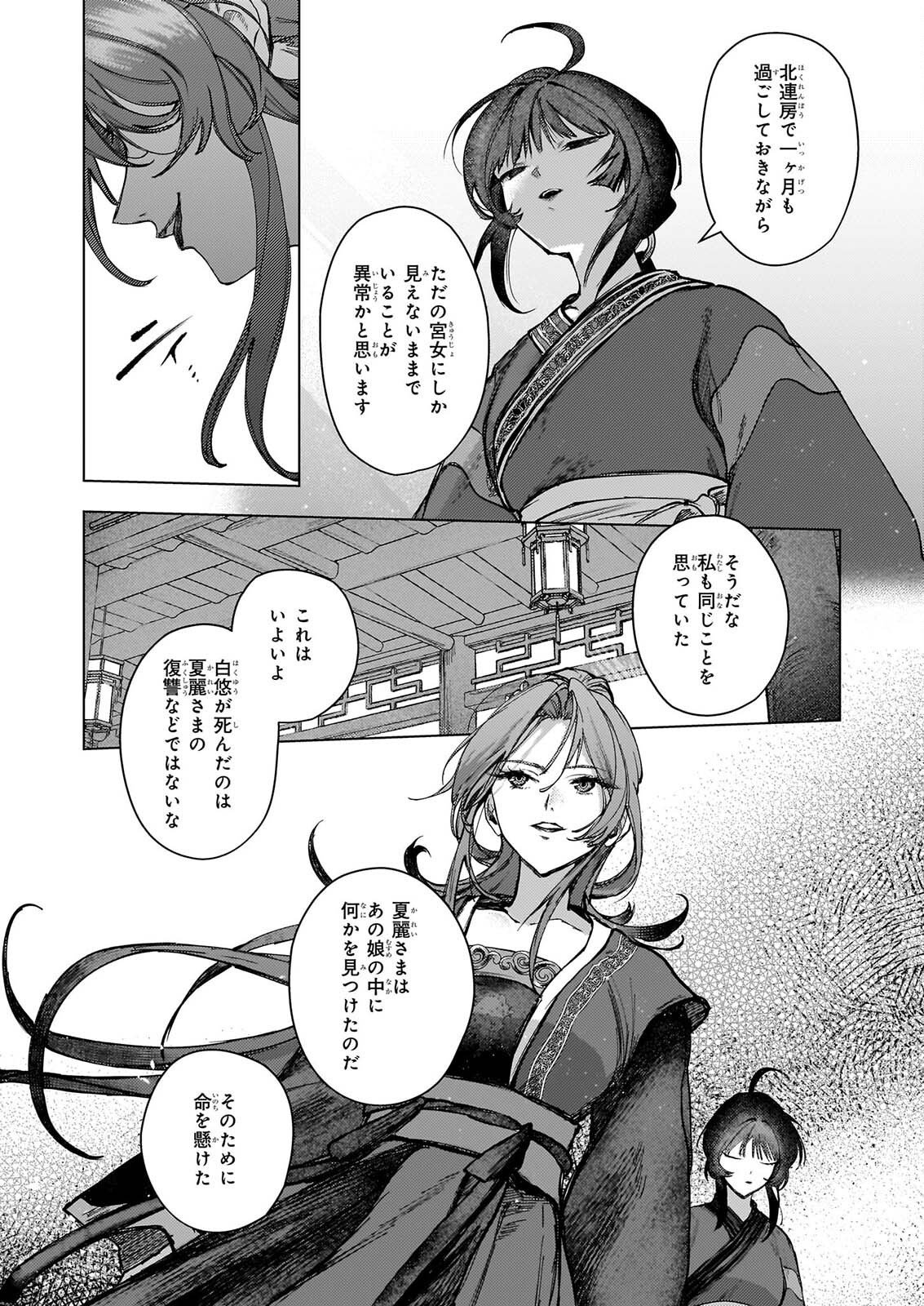 HOSHI KARU SHISHI NO KOKYU Chap 9 - Pic 29