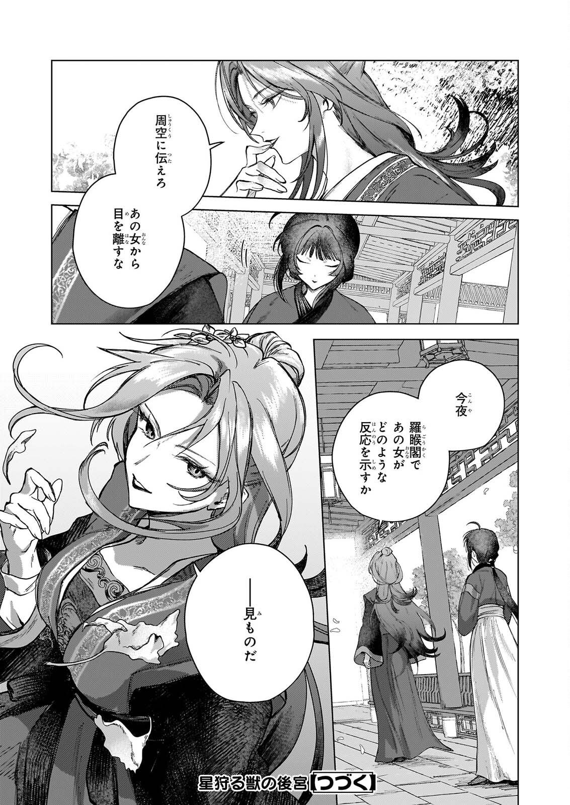 HOSHI KARU SHISHI NO KOKYU Chap 9 - Pic 30