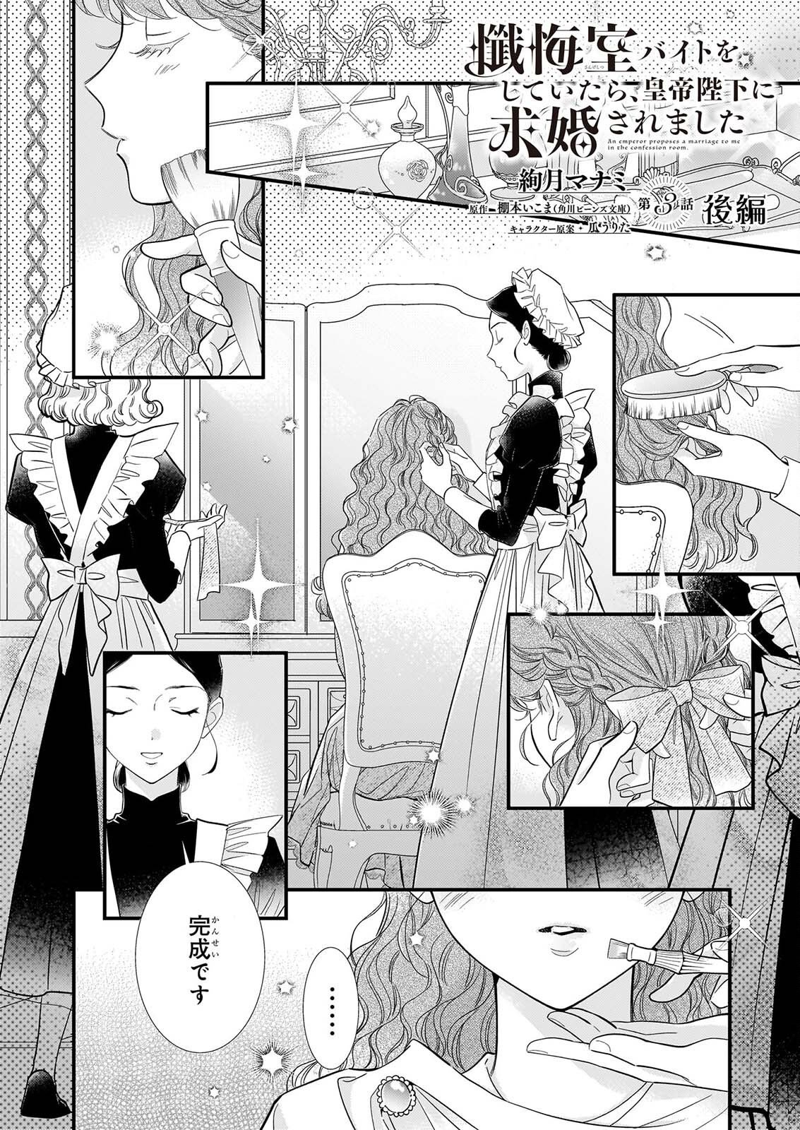ZANGE SHITSU BAITO WO SHITEITARA, KOTEI HEIKA NI KYUKON SAREMASHITA Chap 3.2 - Pic 1
