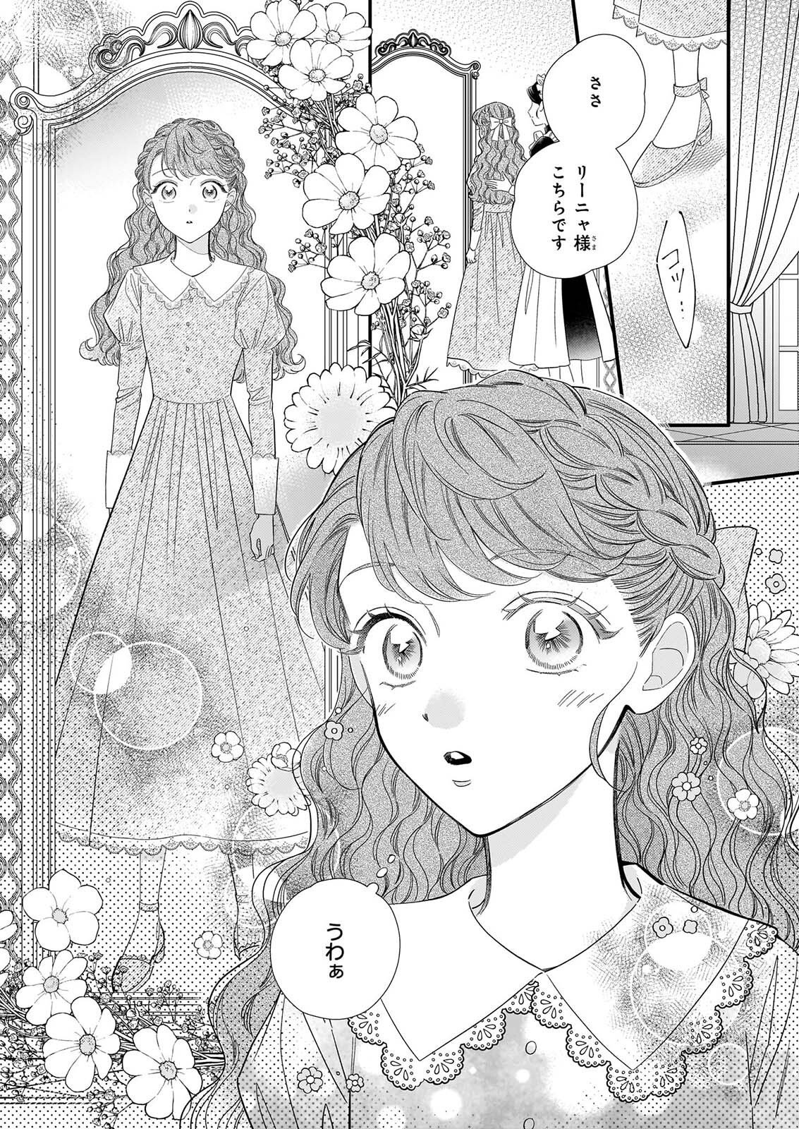ZANGE SHITSU BAITO WO SHITEITARA, KOTEI HEIKA NI KYUKON SAREMASHITA Chap 3.2 - Pic 2