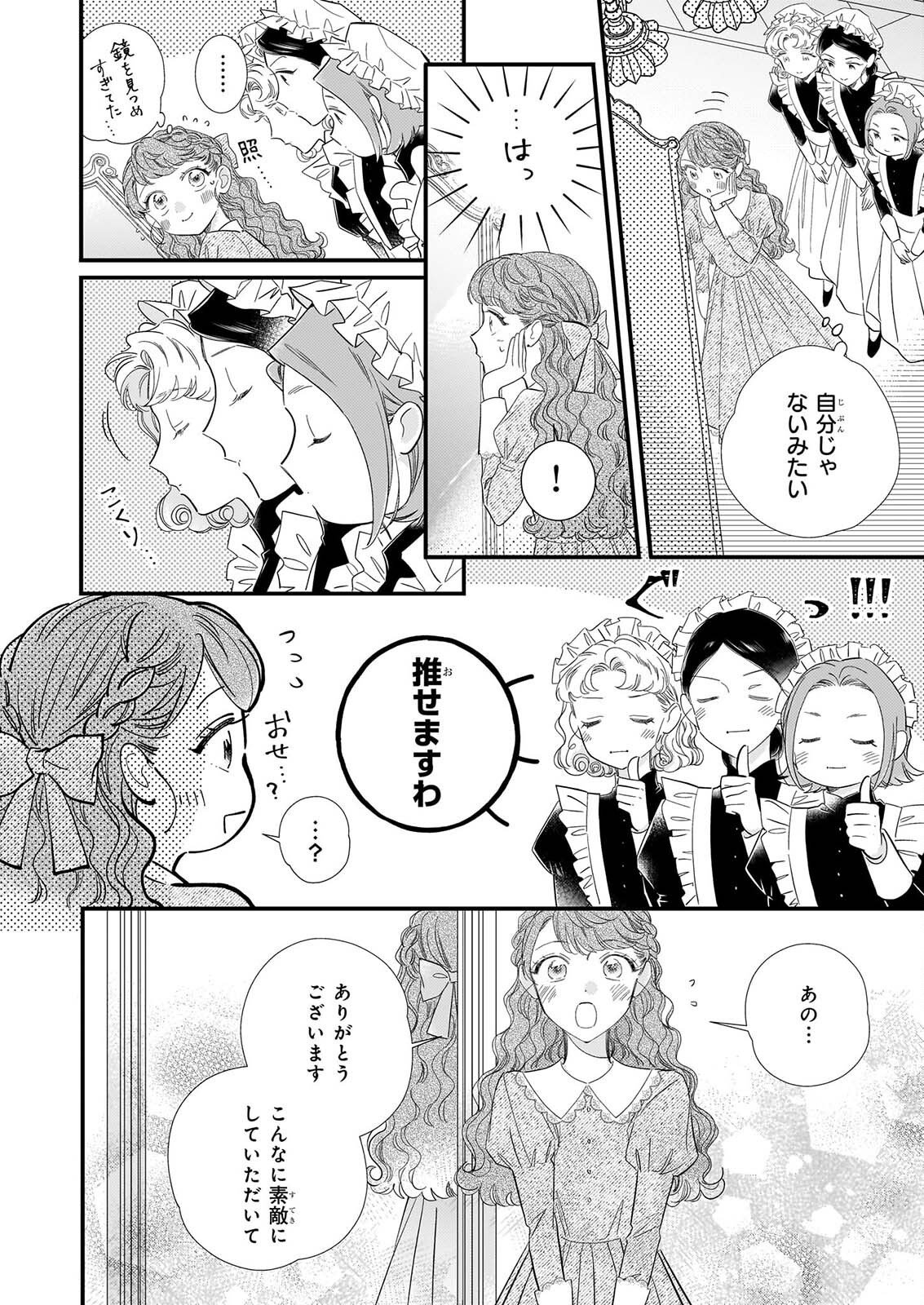 ZANGE SHITSU BAITO WO SHITEITARA, KOTEI HEIKA NI KYUKON SAREMASHITA Chap 3.2 - Pic 3