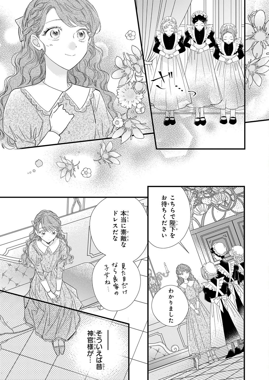 ZANGE SHITSU BAITO WO SHITEITARA, KOTEI HEIKA NI KYUKON SAREMASHITA Chap 3.2 - Pic 4