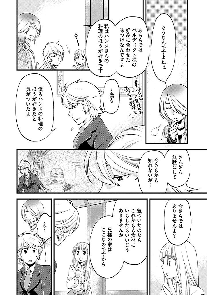 UMAGOYA KURASHI NO GOREIJOU WA ANGAI RYOUSHU NI MUITEIRU? Chap 43.1 - Pic 2