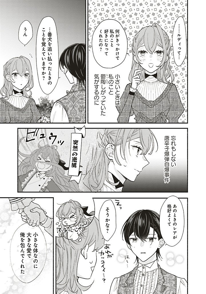 AKUYAKU WO YAMETARA GITEI NI DEKIAISAREMASHITA Chap 15.2 - Pic 2