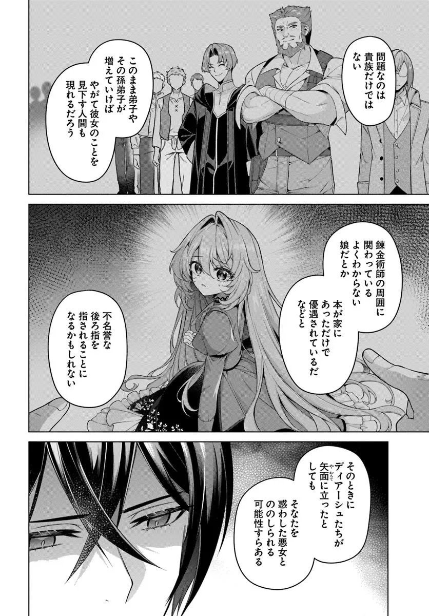 KUSURI DE OSANAKU NATTA OKAGE DE REIKOKU KOUSHAKU-SAMA NI HIROWAREMASHITA - SUTERARE SEIJO WA RENKINJUTSUSHI NI MODORIMASU Chap 24.4 - Pic 2