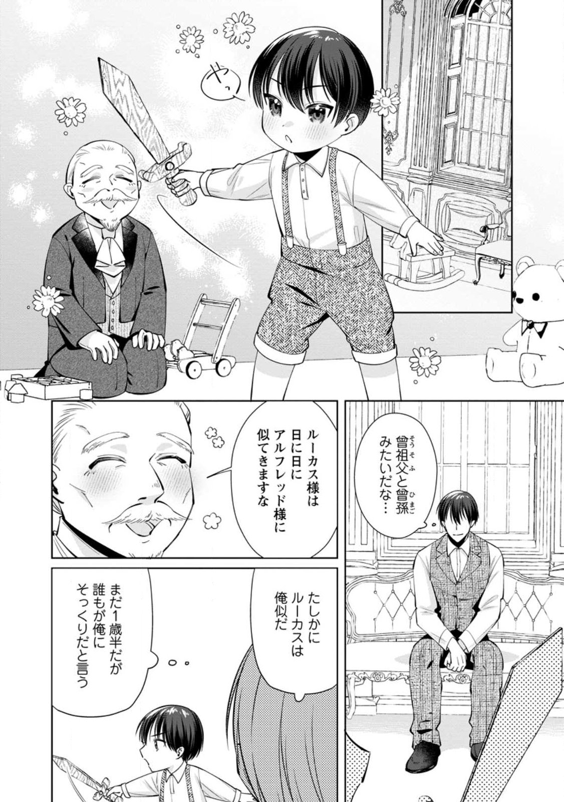 POJI-TEIBU REIJOU FURŌRA NO SHIAWASE NA KEIYAKU KEKKON Chap 28.1 - Pic 2