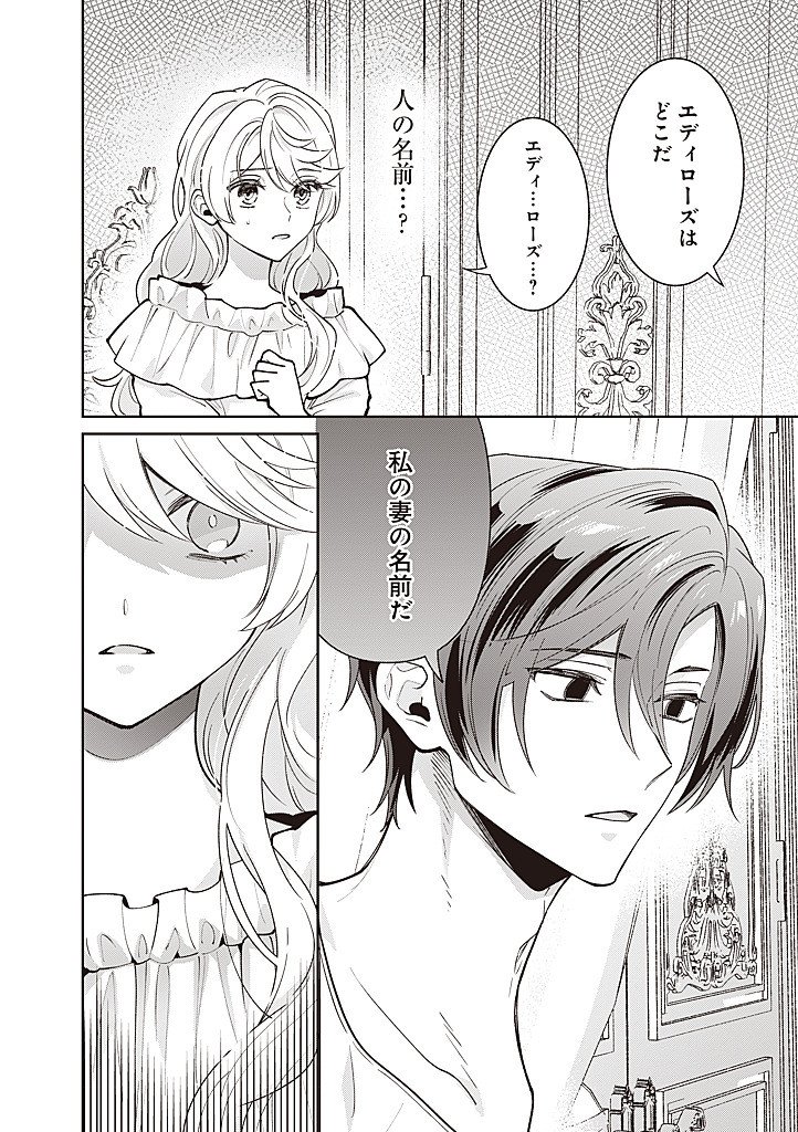 DENKA, ANATA GA SUTETA ONNA GA HONMONO NO SEIJO DESU Chap 43 - Pic 2