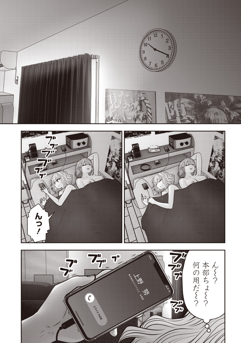 KOUIU NO GAII Chap 63.1 - Pic 2