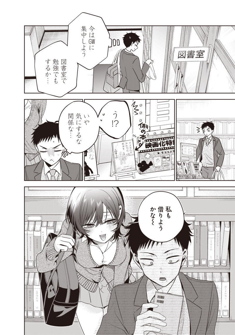 TSUZURA SENPAI WA MOTO KANO DAKARA Chap 8 - Pic 2
