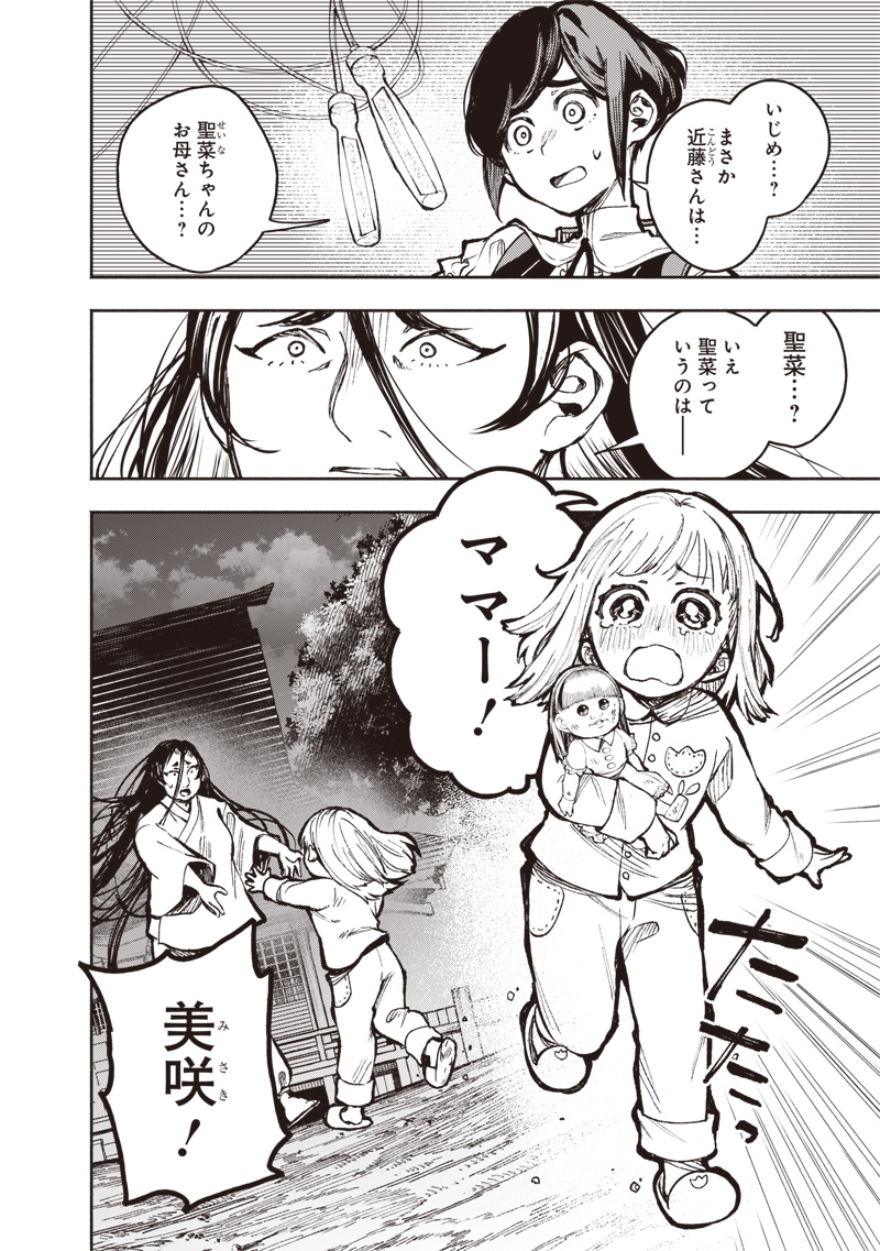 TOSHI DENSETSU KAITAI CENTER ANOTHER RECORD Chap 4 - Pic 2