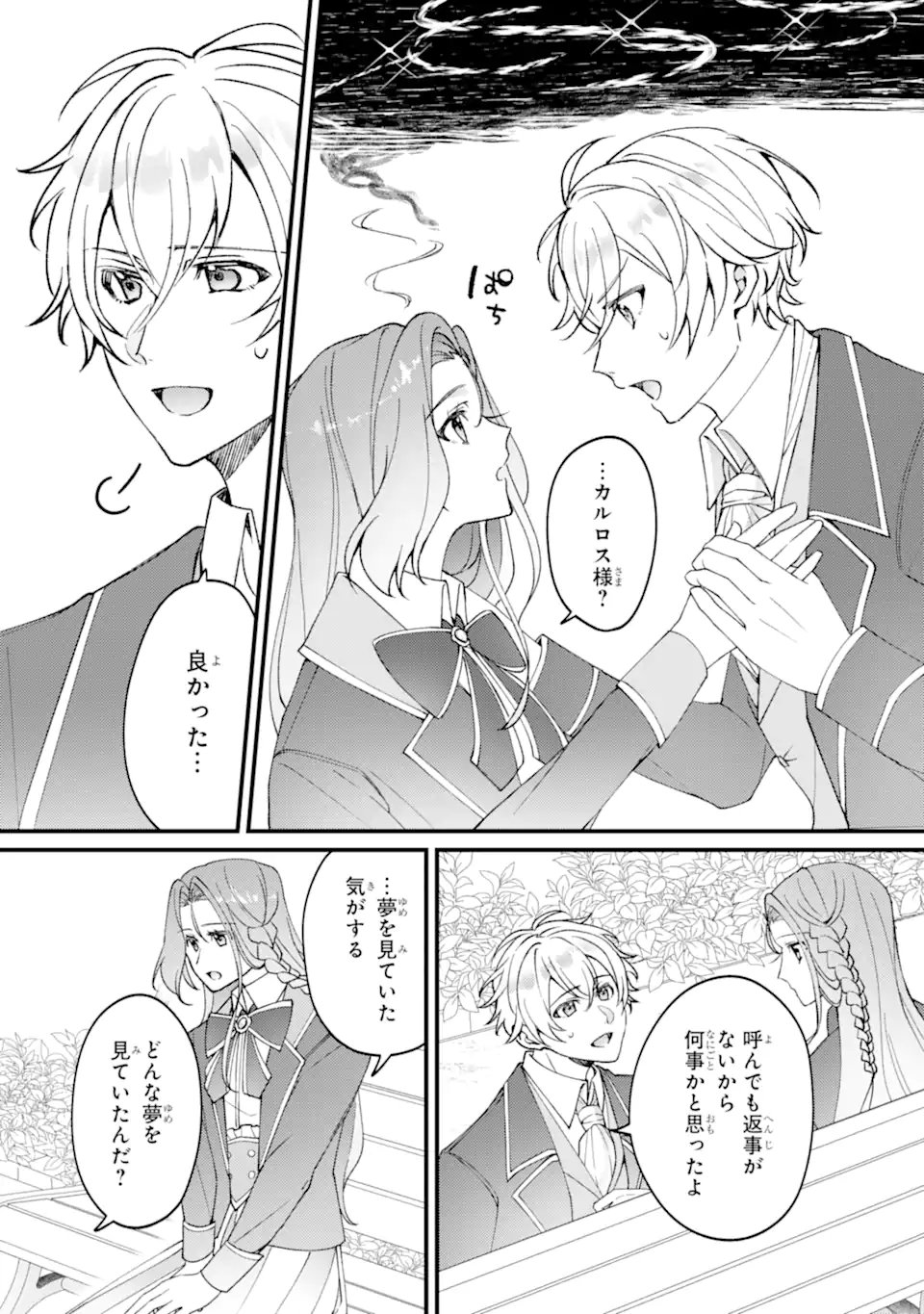 YADOYA NO KANBANMUSUME, KOUSHAKU REIJOU TO IREKAWARU Chap 6.2 - Pic 2