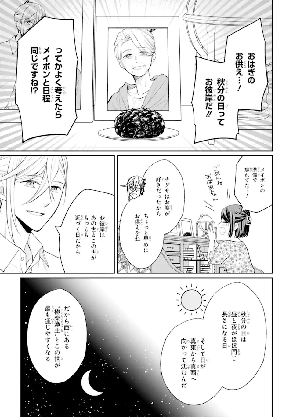 MUSHOKU NO WATASHI TO TENNEN HĀBU ŌJI NO MAJO RESHIPI Chap 10.3 - Pic 2