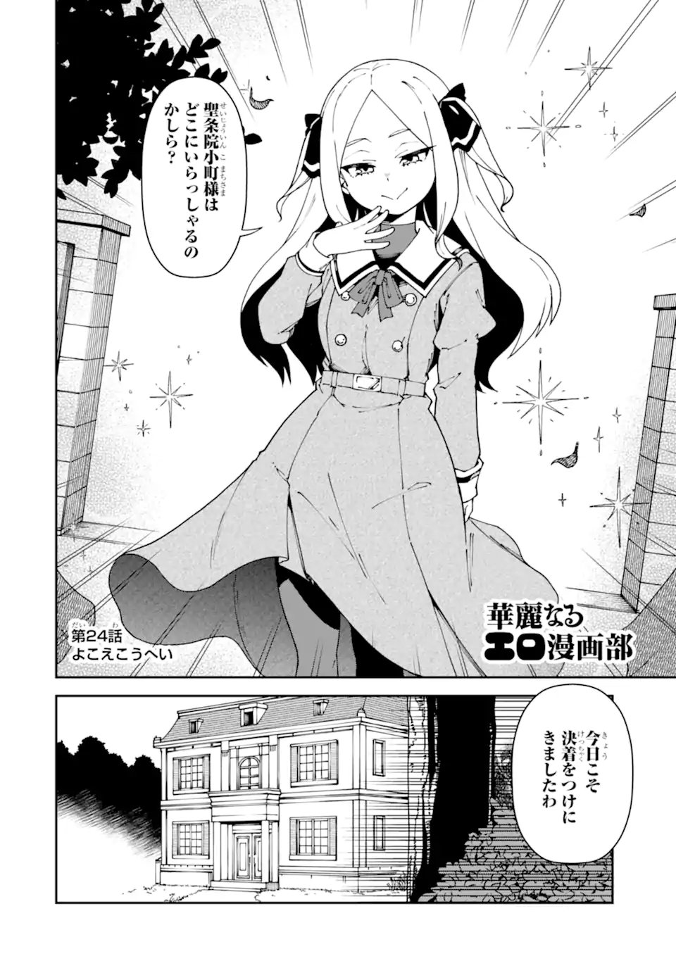 KAREINARU ERO MANGA-BU Chap 24 - Pic 2