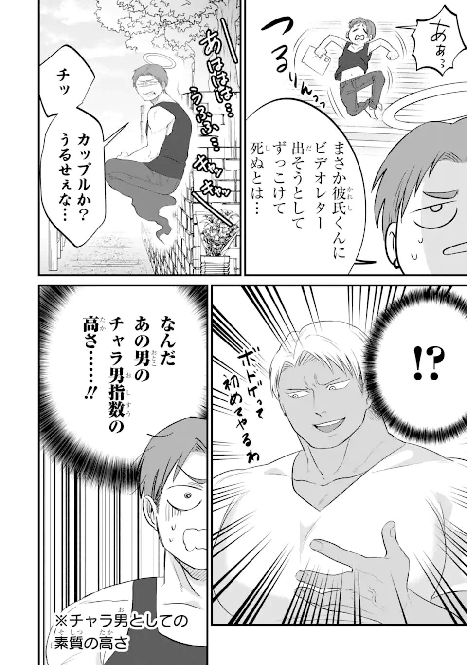 KUMA TO USAGI WA TOMODACHI DEWA IRARENAI Chap 23 - Pic 2