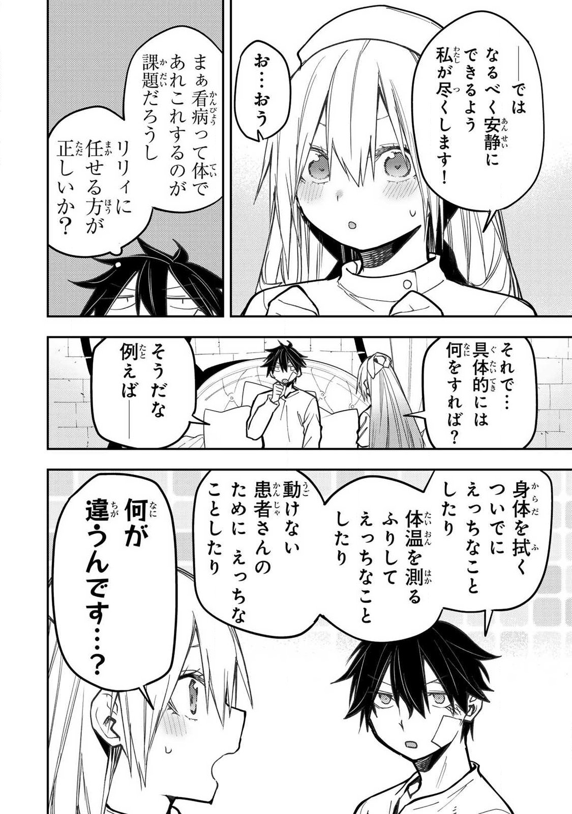SEINARU OTOME TO HIMEGOTO WO Chap 110 - Pic 2