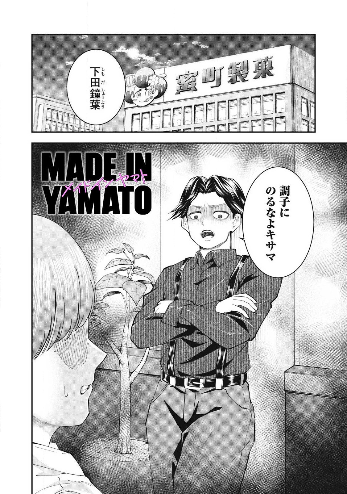 MADE IN YAMATO Chap 15 - Pic 2