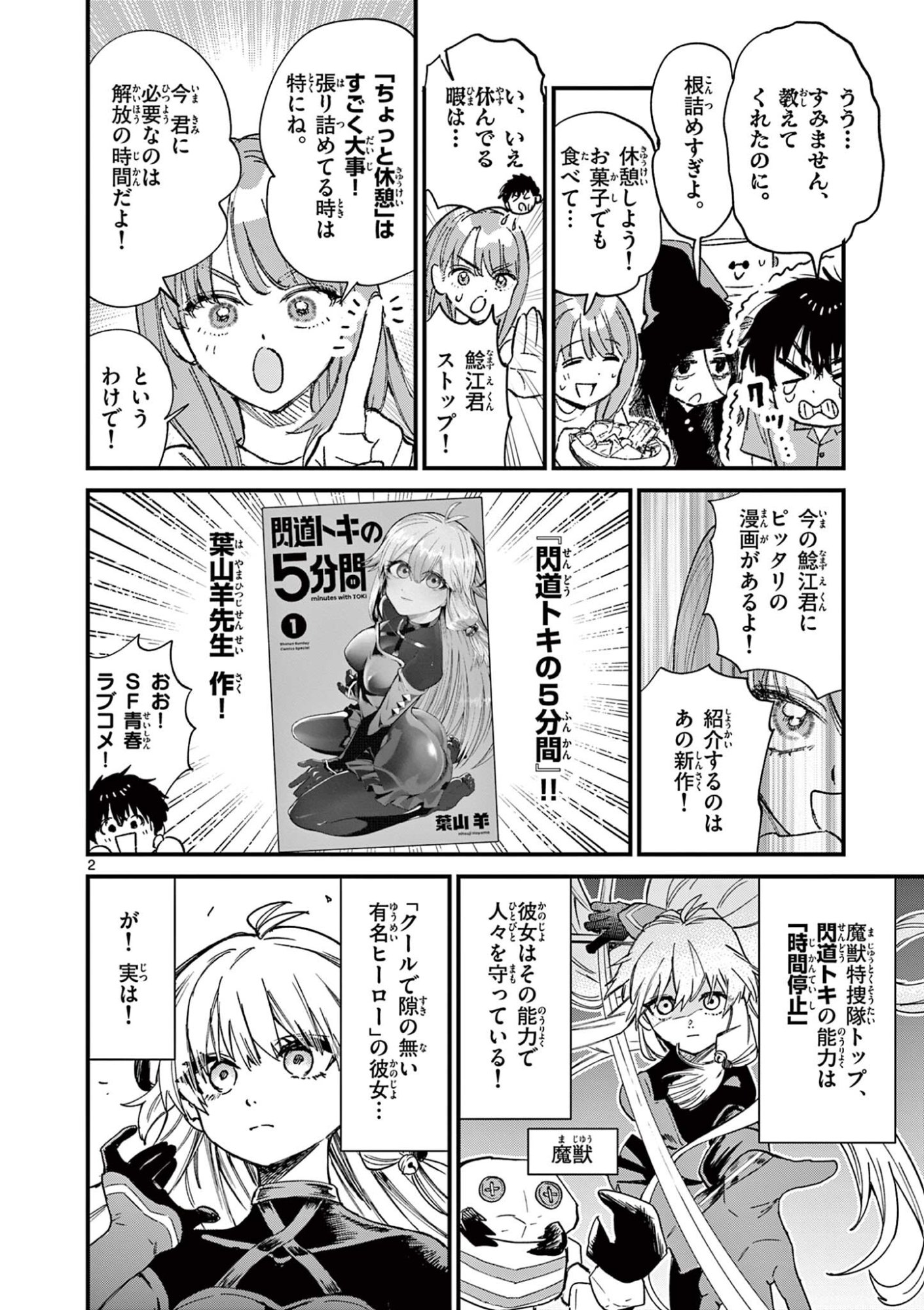 UEBURI WA SUSUMETAI Chap 42 - Pic 2