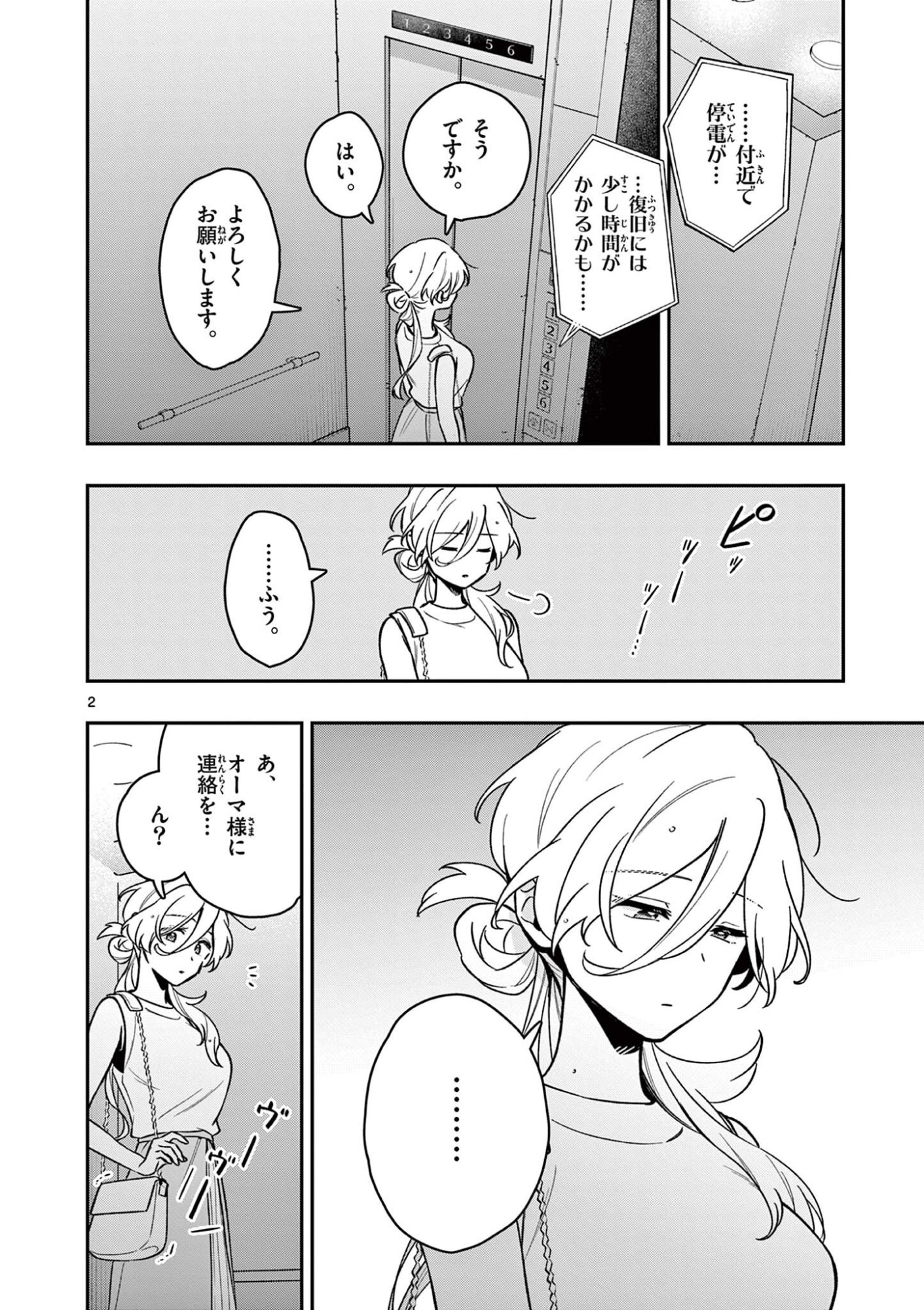 MAO-SAMA, RE RE REVENGE! Chap 9 - Pic 2