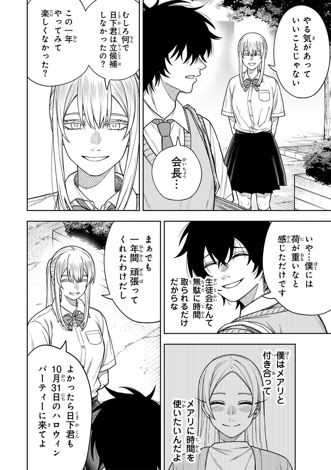 SOSHITE SETSUNA WA KURIKAESU Chap 21 - Pic 2