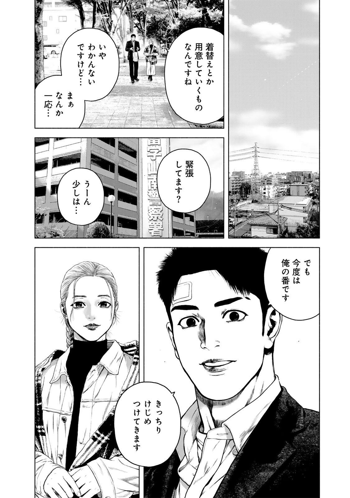 FURITSUMORE KODOKU NA SHI YO Chap 90 - Pic 2