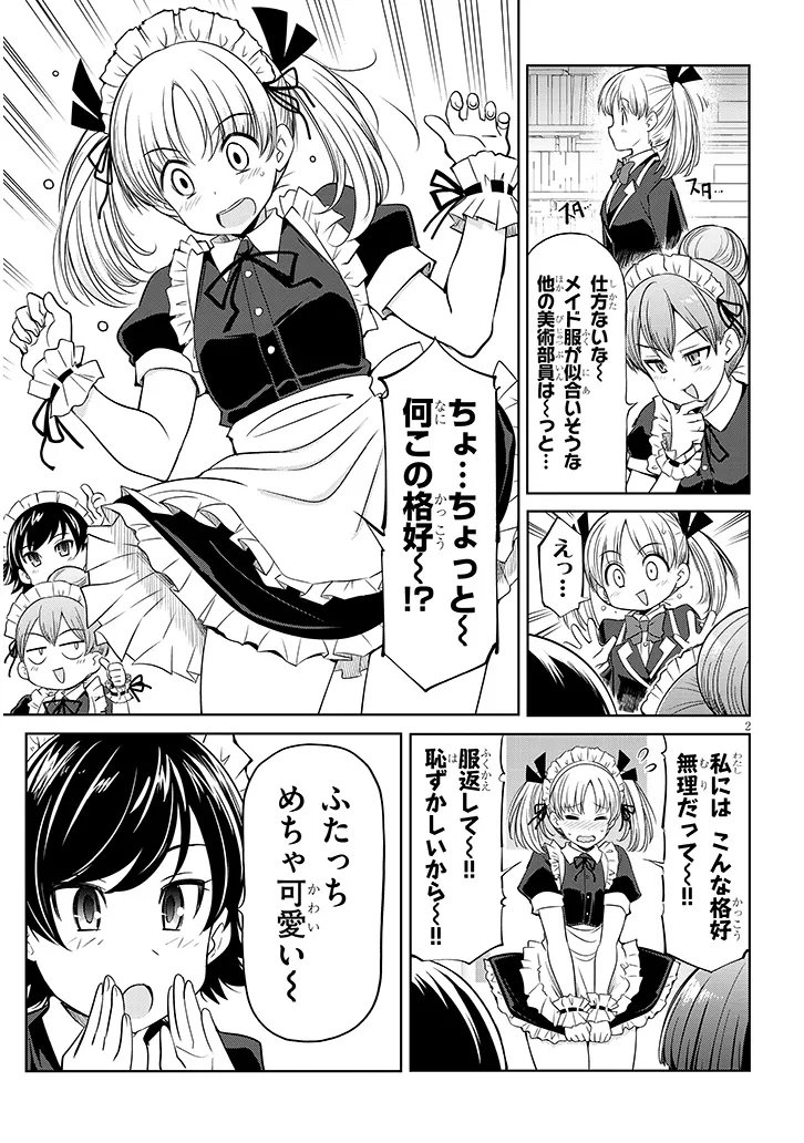 SAEGUSA-SAN WA MEGANE-SENPAI TO KOI WO KAKU Chap 29.5 - Pic 2