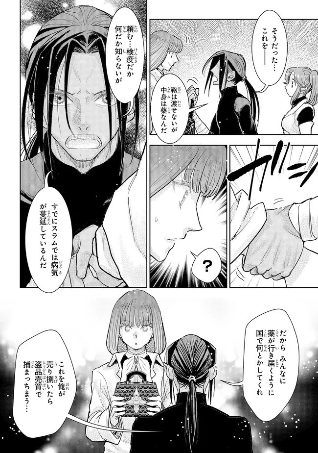 KIZOKU KARA SHOMIN NI NATTA NODE, KONYAKU WO KAISHOU SAREMASHITA! (MANGA) - RAW Chap 46.2 - Pic 2