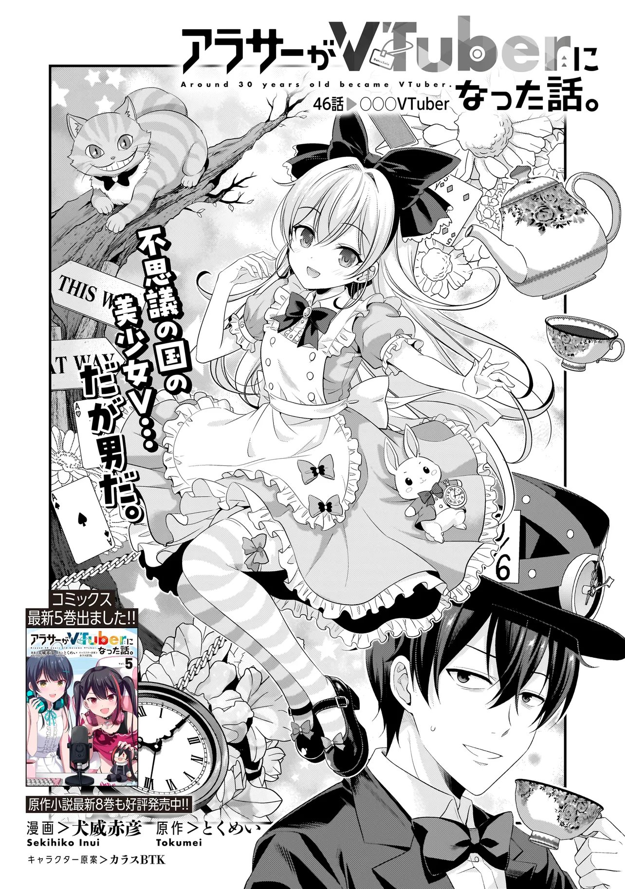 ARASAA GA VTUBER NI NATTA HANASHI. Chap 46 - Pic 2