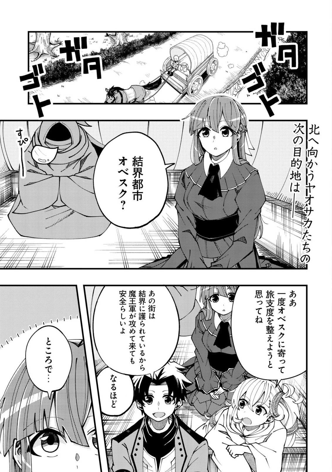 FUROUFUSHI NO OKUSURI DASHITOKIMASU NE Chap 10 - Pic 2