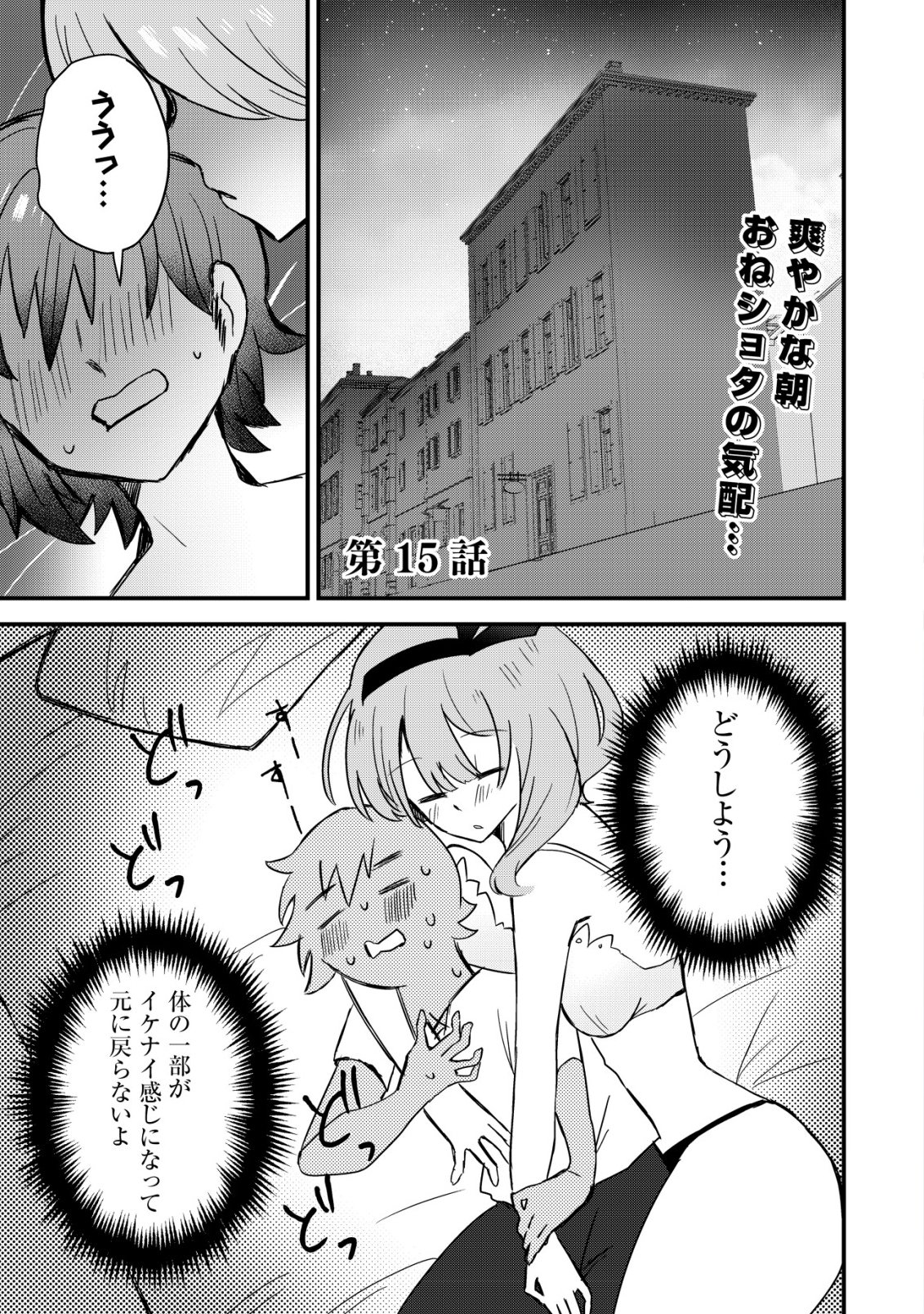 ANE KUI YUUSHA TO TEISOU GYAKUTEN TEIKOKU NO ONEE-CHAN!: GOMI SUKIRU TO BAKA NI SARE TSUZUKETA ANE KUI GIFUTO NO SHOUNEN, SUKIRU KAKUSEI SHI TEIKOKU SAIKYOU SHICHIDAI ONNA SHOGUN WO OTO SHIMAKURU. - RAW Chap 15 - Pic 2