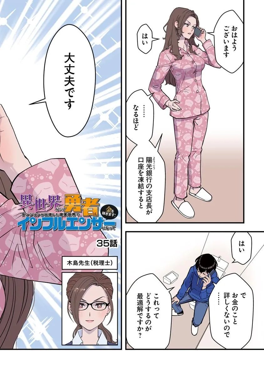 ISEKAI GAERI NO YUUSHA WA, DUNGEON GA SHUTSUGEN SHITA GENJITSU SEKAI DE, INFLUENCER NI NATTE KIN O KASEGIMASU! Chap 35.1 - Pic 2