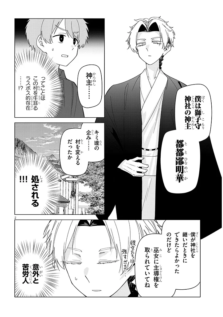 INAKA DE KOI WA MUZUKASHII?! Chap 10 - Pic 2