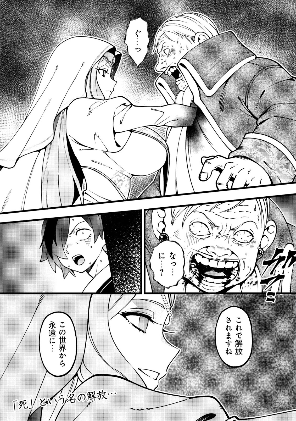 TSUUHAN DE KATTA YOUTOU GA GACHI DATTA ~TAMESHIGIRI SHITARA KUUKAN GA SAKETE ISEKAI NI TOBA SARETA AGEKU, DENSETSU NO YUUSHA DA TO KANCHIGAI SARETE KOMATTEIMASU~ Chap 11 - Pic 2