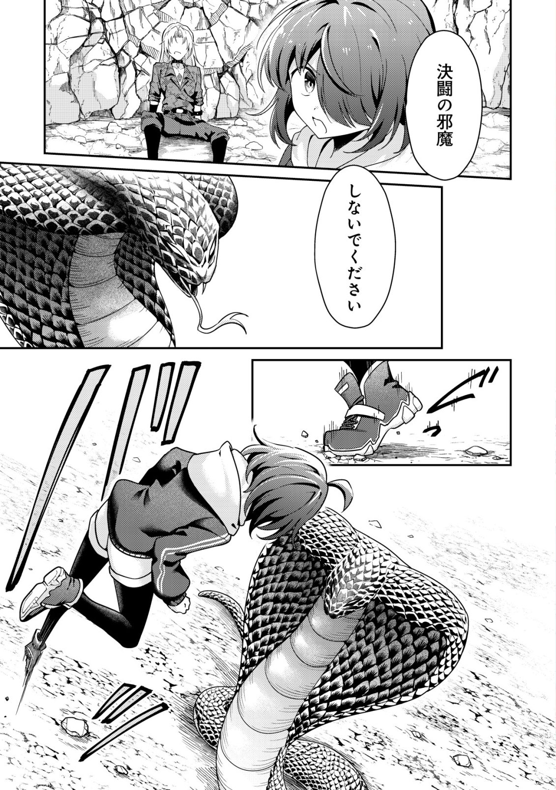 (HIHOU) COMYU ROKU ZERO OTAKU SHOUJO, DRAGON WO WANPAN DE SHIZUMETE YUUMEI HAISHINSHA WO TASUKETARA FUHONI BAZU GA TOMARANAI Chap 13 - Pic 2