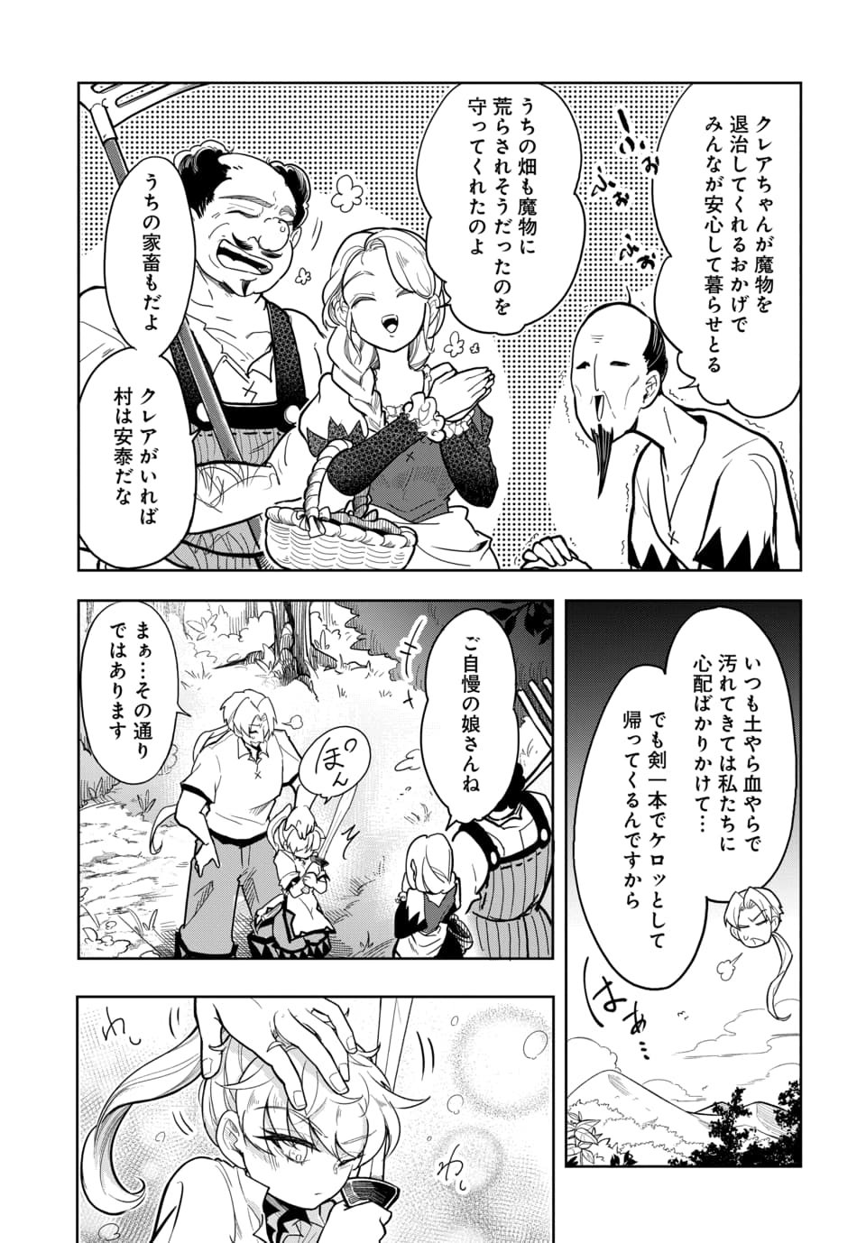TSUIHOU NIMOTSUMOCHI NO GYAKUTEN MUSOU: A-RANK PARTY KARA TOKIHANATARETA BENRI SKILL [SHUUNOU] GA SAIKYOU NO SENTOU SKILL DATTA NODE S-RANK BISHOUJO TO TOMONI NARIAGARU Chap 8.2 - Pic 2