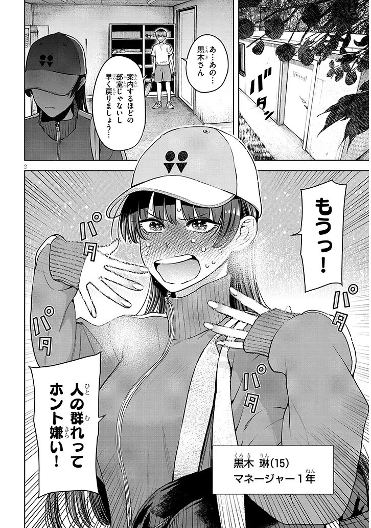 BOKU DAKE NO AMAKUTE KOWAI MANEEJAA SAN TACHI Chap 2 - Pic 2