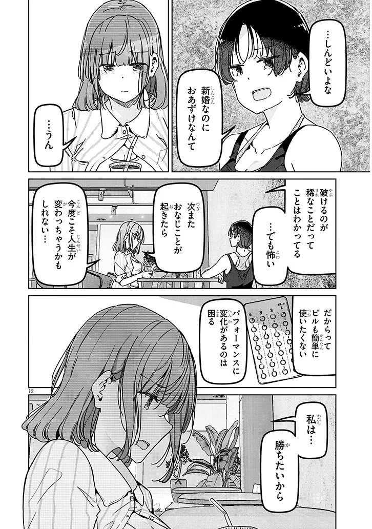 SHINKON DAKEDO CAPTAIN NO KANOJO TOWA MADA YARENAI Chap 5.2 - Pic 2