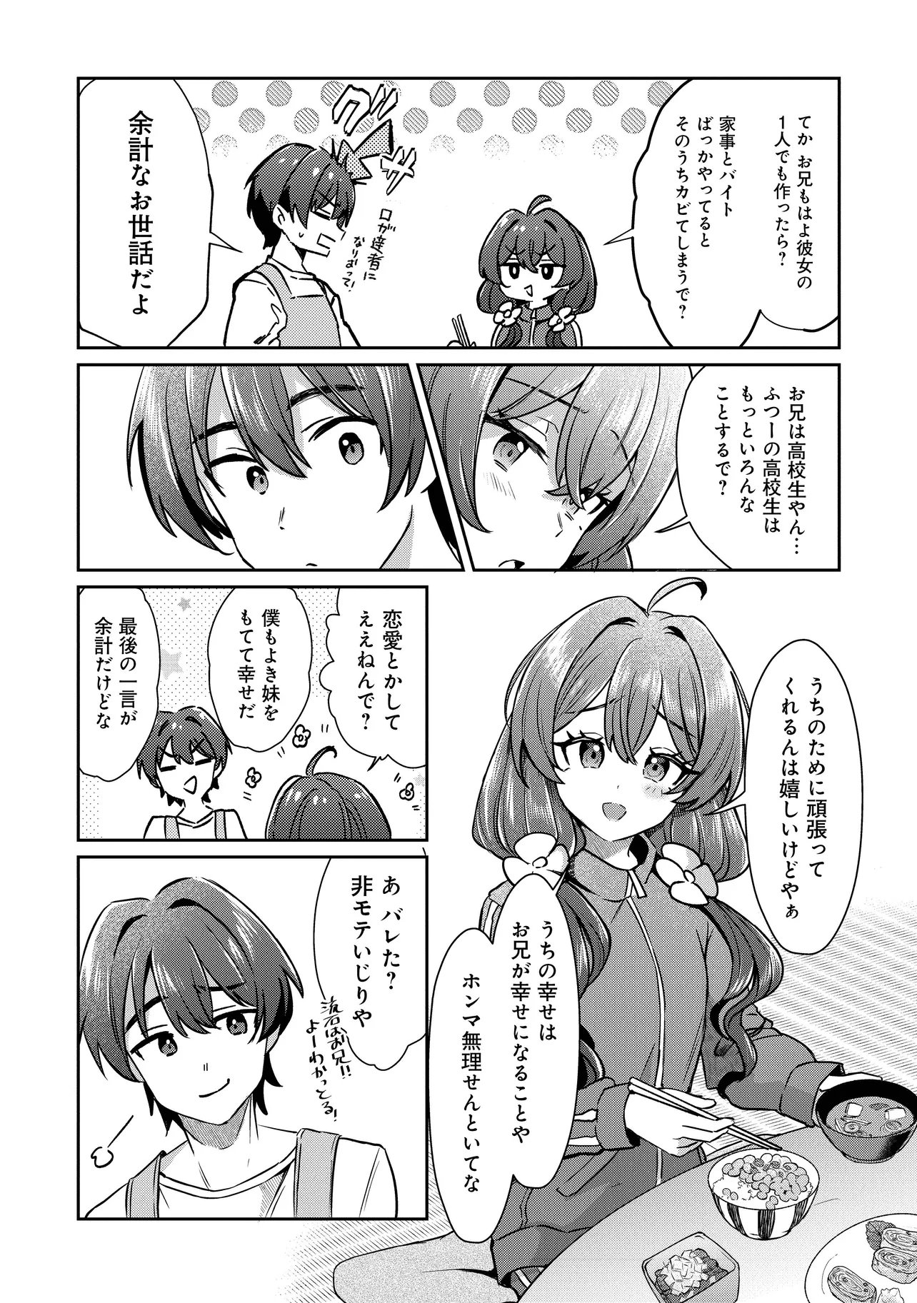 KOUNAI SANDAI BIJO NO HIMO SHITEMASU Chap 4.1 - Pic 2